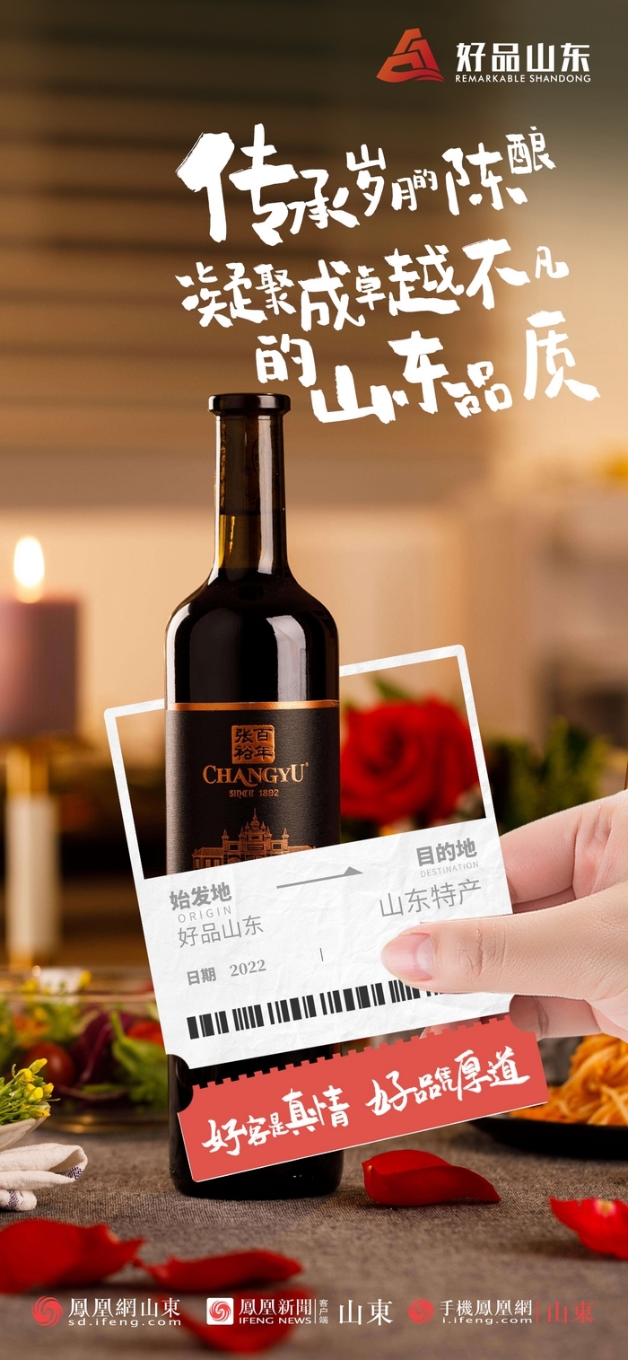 好品山東丨開往齊魯新篇章的2022次列車全速前行，一起向未來！